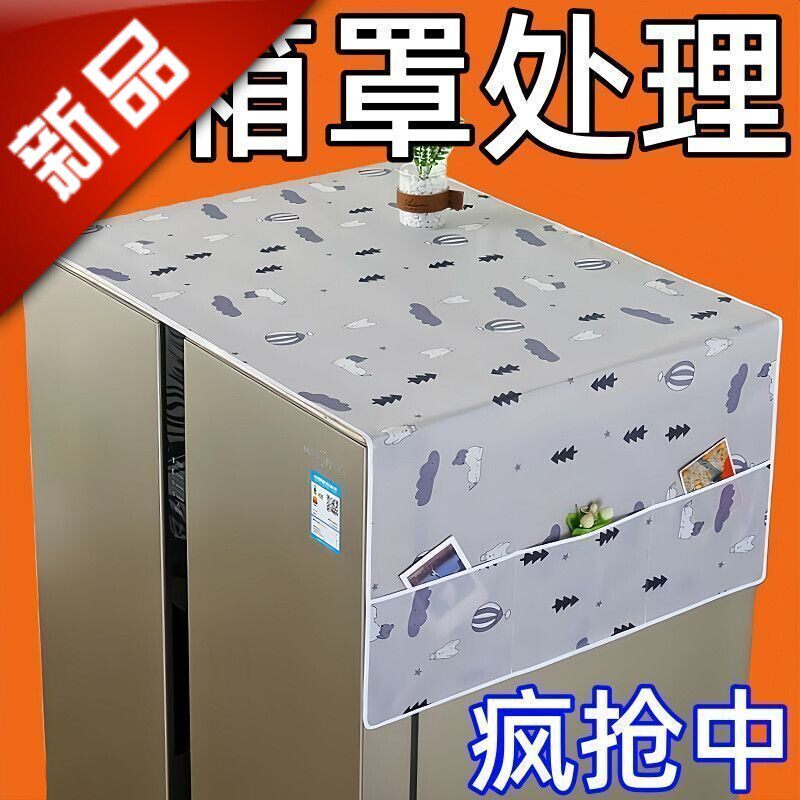 。冰箱防尘罩顶盖布新款