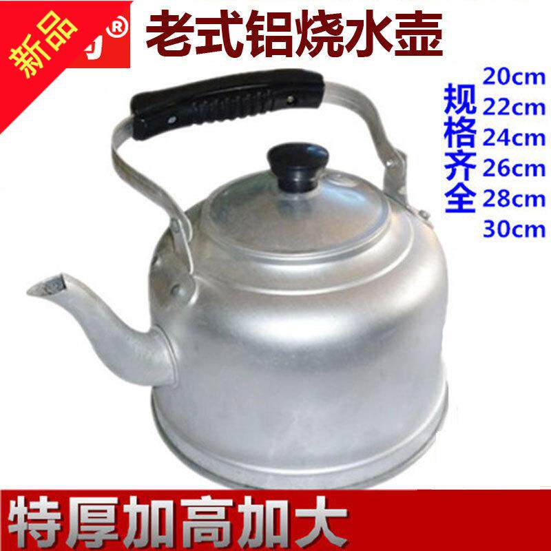 加厚老式铝水壶铝烧水壶铝制茶壶