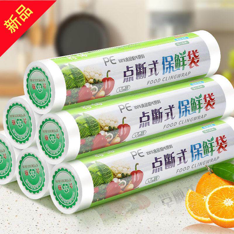 保鲜袋大卷家用厨房包装袋保鲜纸