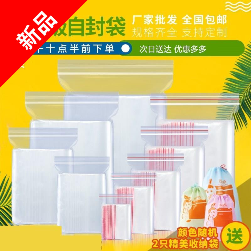 透明带子 样品 封口塑料袋自封袋密封袋小袋子一次性防尘食品袋。