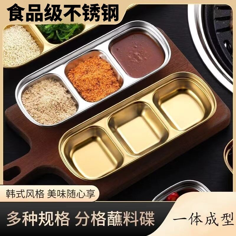 不锈钢304韩式格碟蘸料碟调味