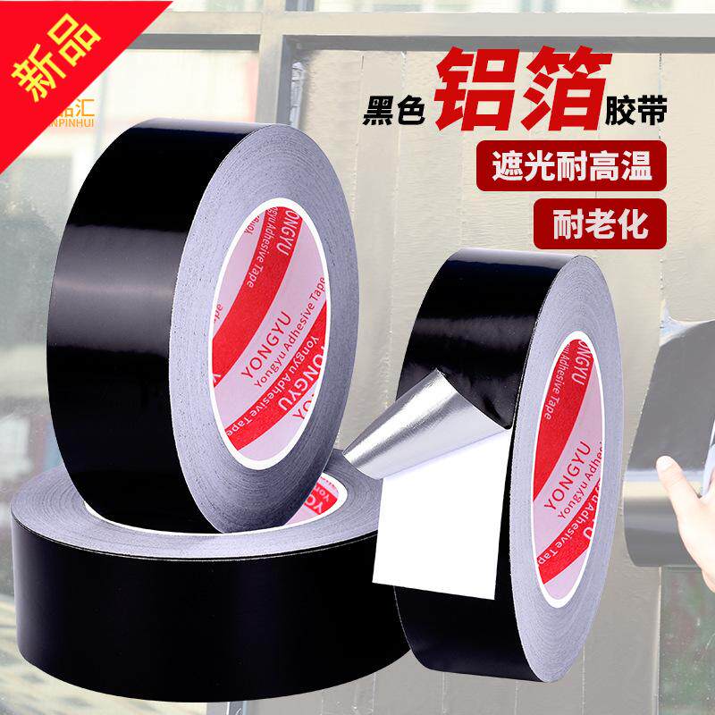 黑色铝箔胶带耐高温遮光纸太阳能