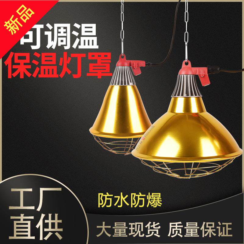保温灯养殖场专用仔猪小鸡养殖