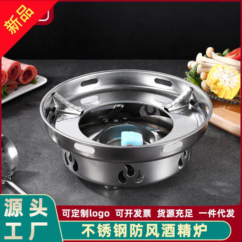 不锈钢酒精炉大号防风防滑家用小