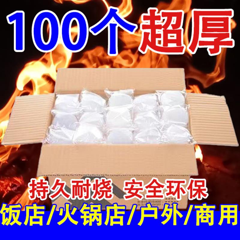 酒店固体酒精块引碳引火神器商用耐烧烧烤干锅小火锅引燃块固态蜡