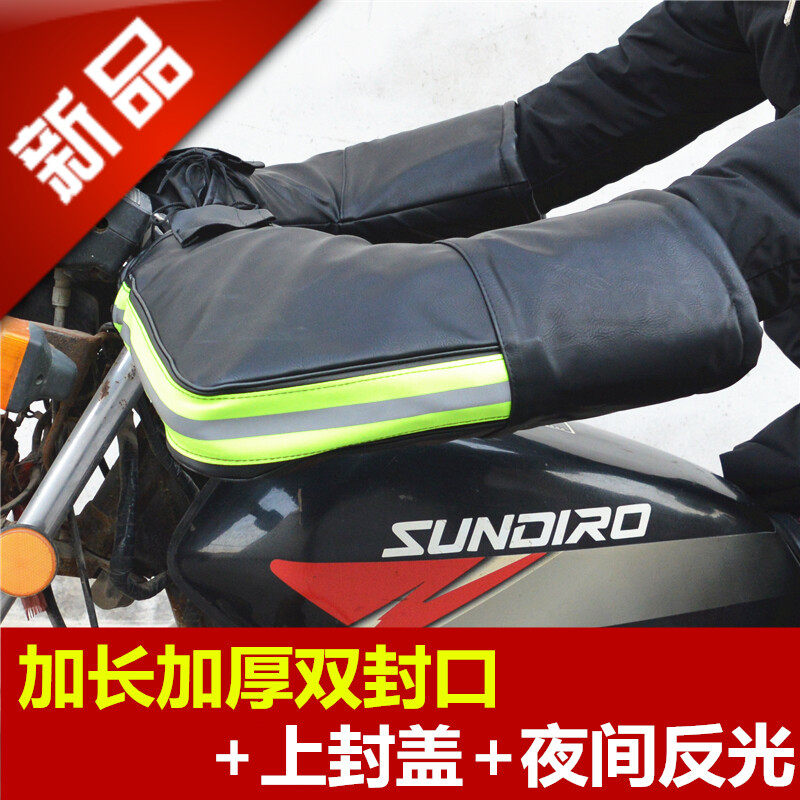 奢盾电动车手套/护手冬季跨骑摩