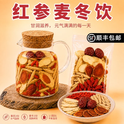 红参麦冬饮黄芪枸杞红枣气血汤
