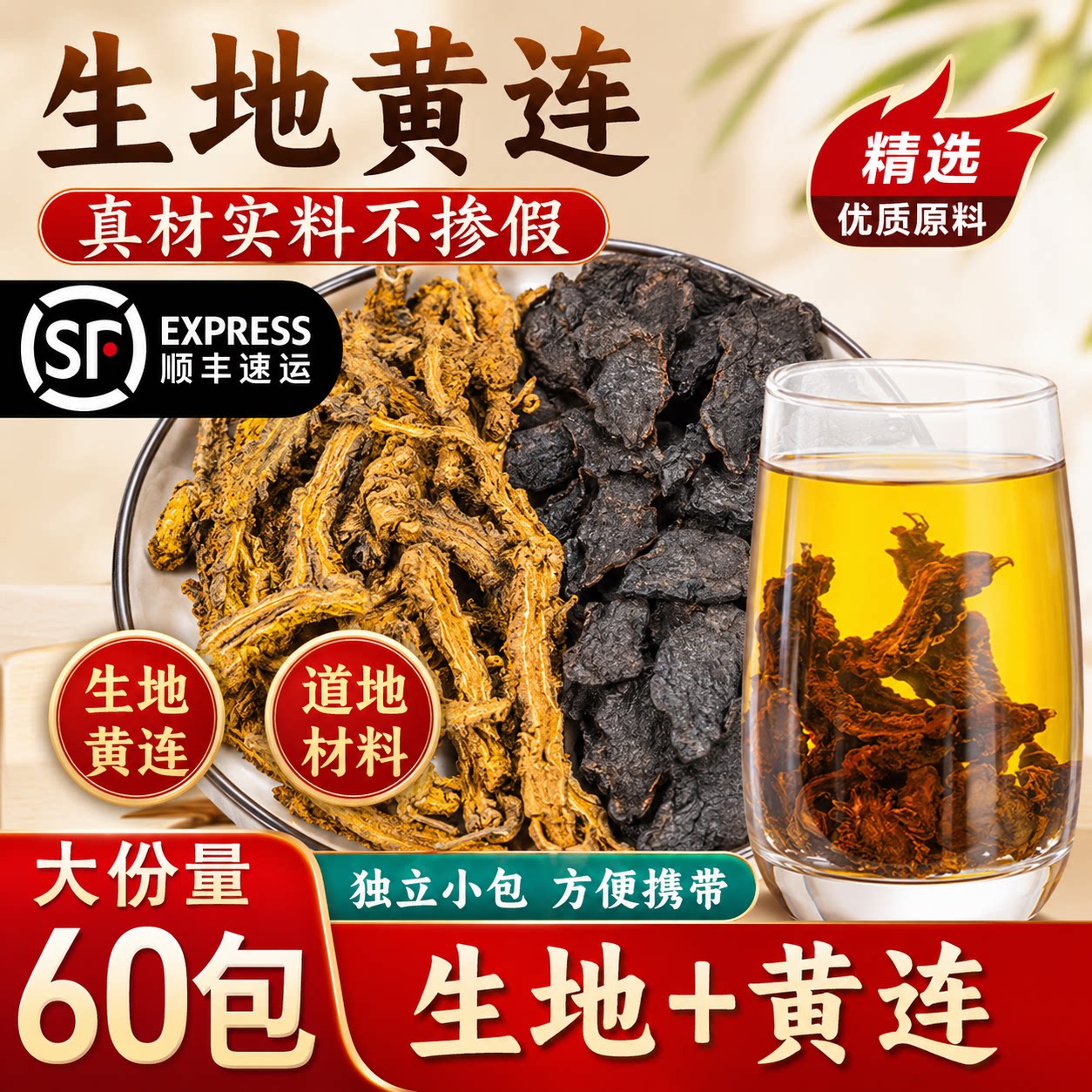 生地和黄连组合茶包中药材正品官方旗舰店泡水喝鸡爪黄连泡茶煲汤