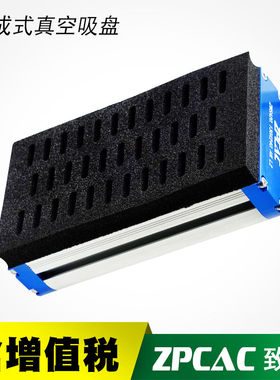 定制适用集成式真空海绵吸具ZWSA20.60X120海绵吸盘工业无痕码垛|