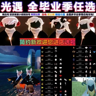 光遇永久成品号武士裤巫师蝙蝠斗白鸟白枭阿努比斯魔法耳坠全图鉴