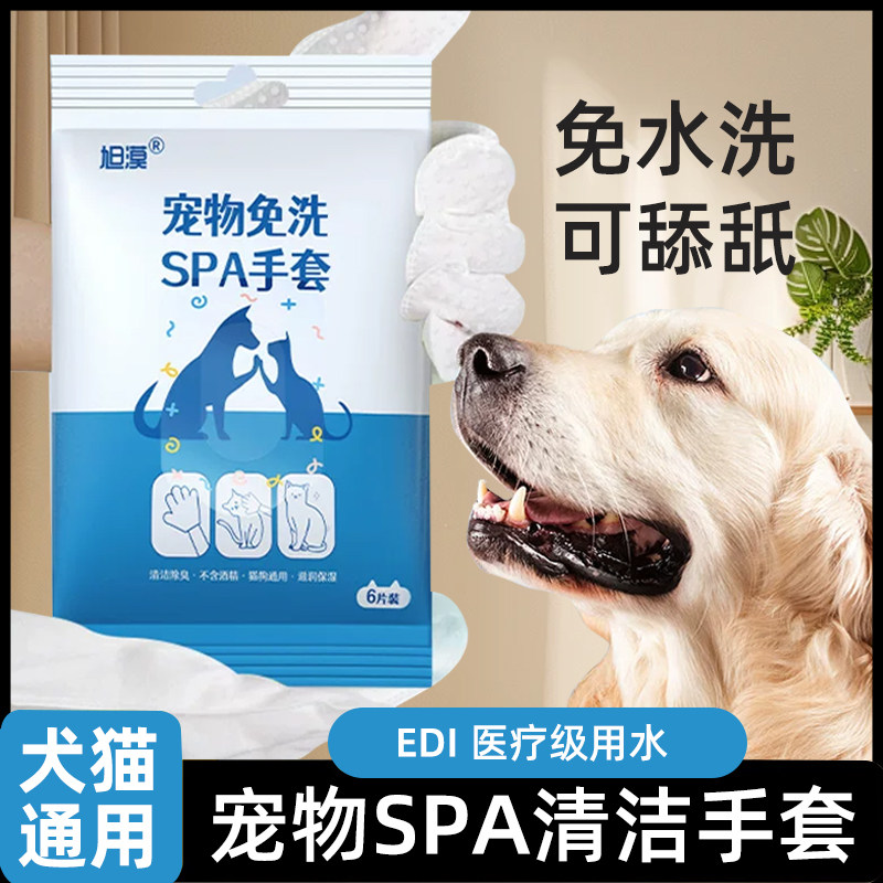 宠物免洗手套一次性免洗澡SPA手套清洁湿巾猫咪狗狗专用洗澡用品,宠物/宠物食品及用品,猫狗免洗清洁,淘宝优惠券,粉丝福利购,淘宝优惠卷