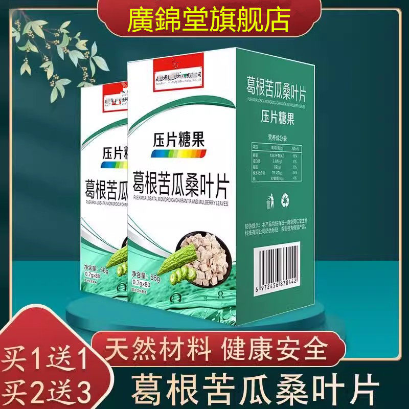 南京同葛根苦瓜桑叶片天仁口含锭糖果然堂专卖