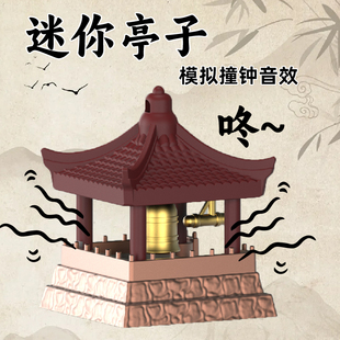 迷你亭子撞钟玩具敲钟发声挂件模型解压神器创意整蛊小摆件钥匙扣