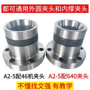 A2-5筒夹座车床夹头座升级 640机46机夹头座内撑外圆夹头通用