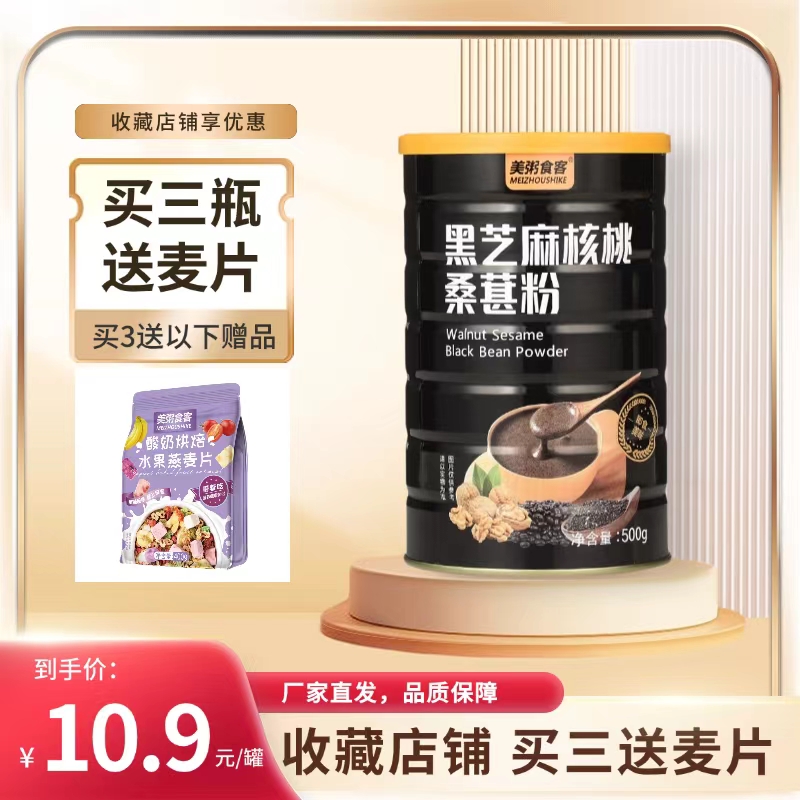 黑芝麻核桃桑葚粉罐装营养早餐