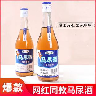 【爆款-马尿酒】抖音快手网红酒枸杞植物露酒特价