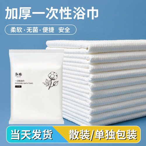 一次性浴巾加厚大号批发单独包装