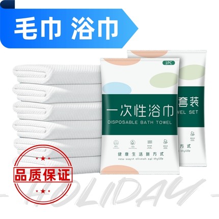 一次性毛巾浴巾干单独包装套装旅行酒店宾馆家用加大加厚洗澡巾