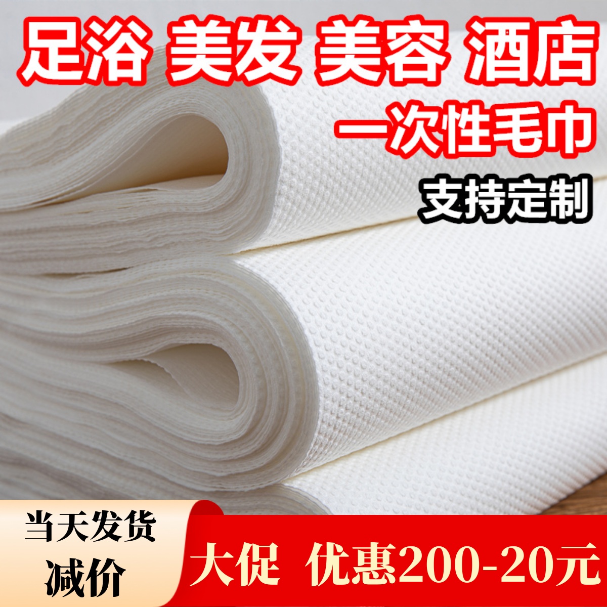 足浴理发店美容院发廊一次性大号加厚棉毛巾擦头包头吸水纸洗脚布