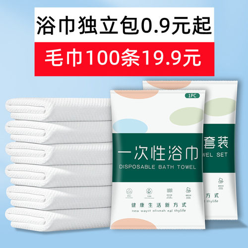 一次性浴巾毛巾单独包装旅行专用