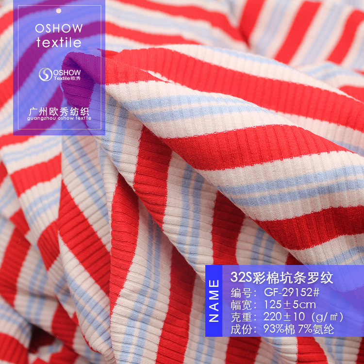 220克彩虹条横间设计师风布料