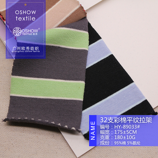 服装设计彩棉条纹弹力平纹针织面料T恤连衣裙家居服宠物娃衣布料