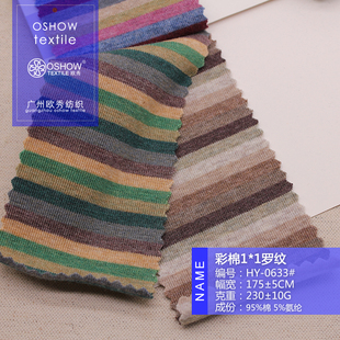 230克服装设计师彩棉条纹双面罗纹弹力针织面料T恤背心打底布料