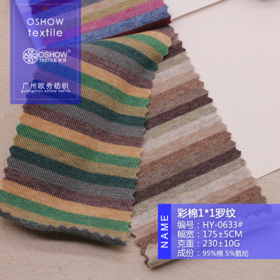 230克服装设计师彩棉条纹双面罗纹弹力针织面料T恤背心打底布料