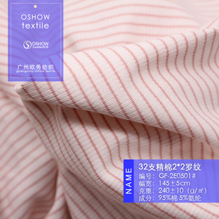240克棉弹力坑条罗纹色织条纹针织时装 宠物娃衣布料 面料童装 女装