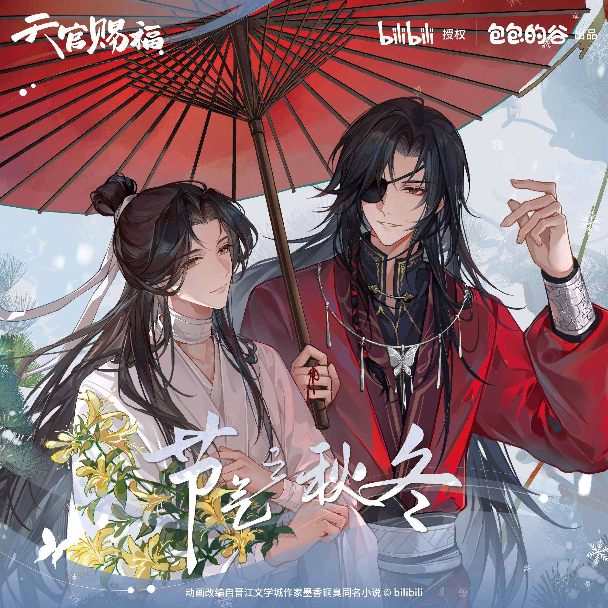 【余量现货】天官赐福节气之秋冬徽章吧唧立牌拍立得谷子周边图片