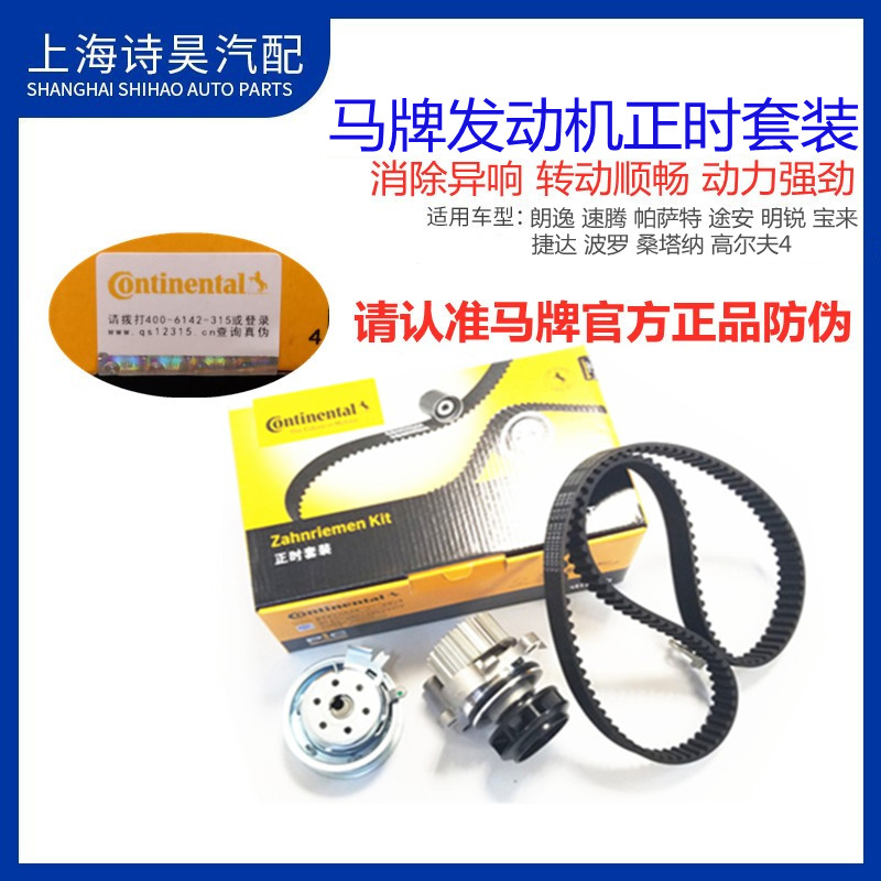 桑塔纳志俊捷达宝来速腾波罗帕萨特B5朗逸2.0正时皮带套装涨紧轮