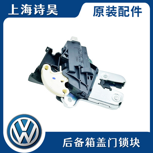 适配速腾新老款迈腾CC奥迪A6L/C6 A4L行李箱锁块后备箱锁块尾门锁