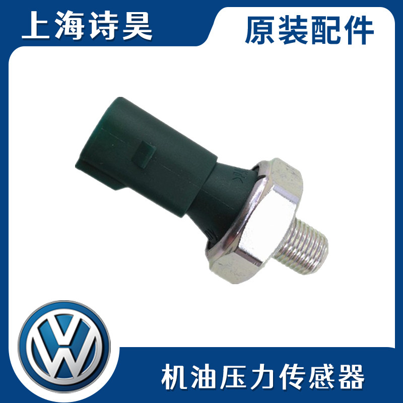 适配新捷达桑塔纳波罗POLO劲情劲取朗逸机油感应塞机油压力传感器