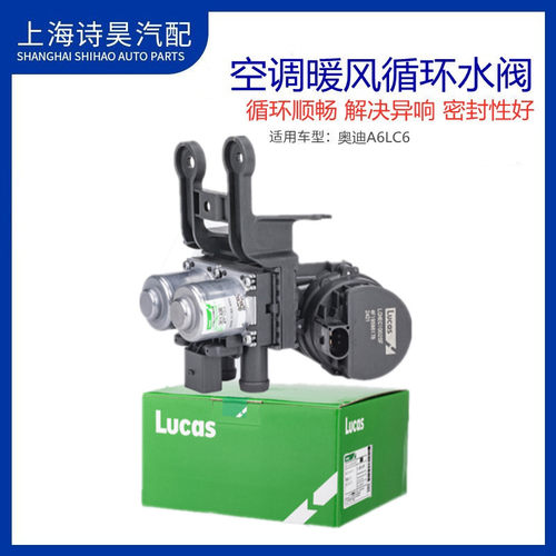 适配奥迪A6L A6L C6暖水阀暖风发s6暖风水泵暖风开关控制器调节器
