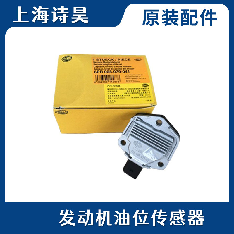 适配奥迪A6C5 A4甲壳虫宝来途安帕萨特B5领驭油底壳机油位传感器