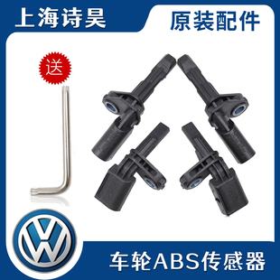 大众途观迈腾速腾高尔夫6新帕萨特明锐昊锐速派轮速车轮ABS传感器
