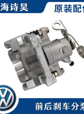 适配朗逸朗行朗境波罗宝来高尔夫4前后刹车分泵刹车卡钳后分泵