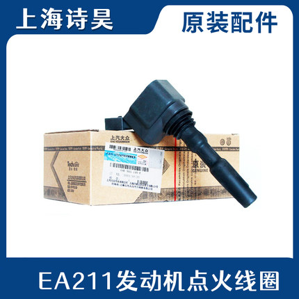 适配新朗逸桑塔纳捷达新罗朗行境高7凌度昕锐昕动点火线圈高压包