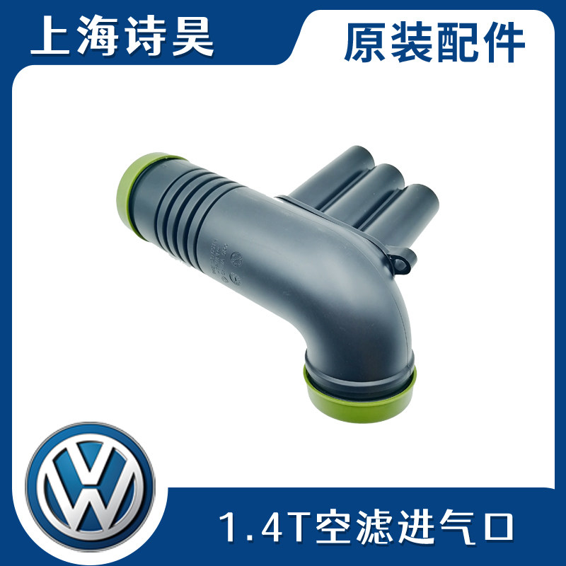 适配新朗逸速腾迈腾凌渡高尔夫7速派途安L宝来空滤通风管进气管