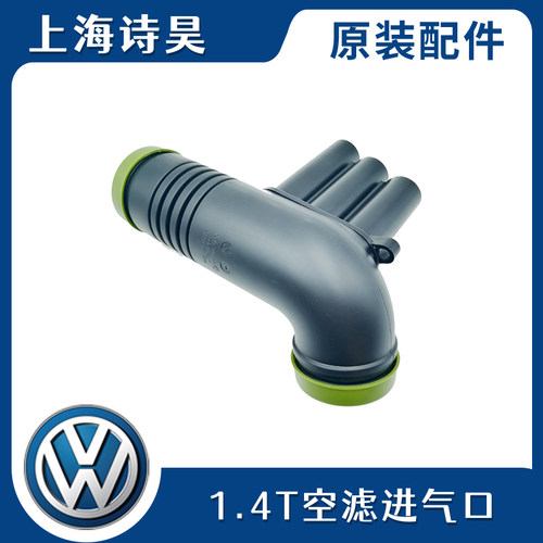 适配新朗逸速腾迈腾凌渡高尔夫7速派途安L宝来空滤通风管进气管