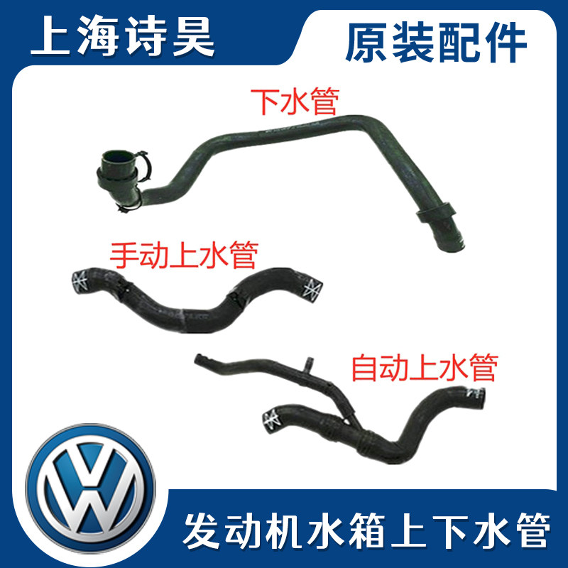 适配新桑塔纳新捷达昕锐昕动手动自动水箱上下水管散热器上下水管