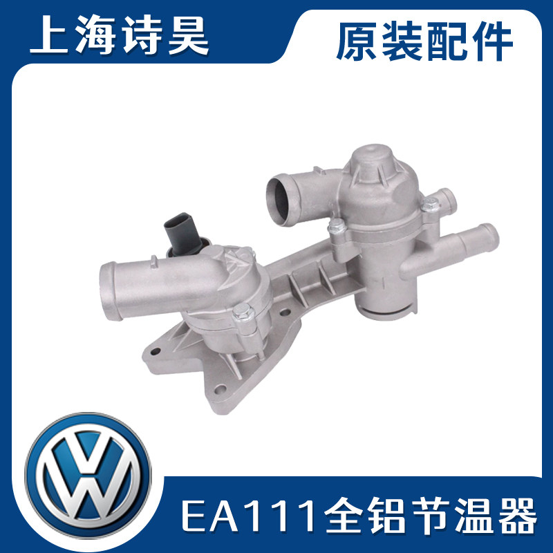 适配朗逸波罗劲情取晶锐明锐速腾新宝来高尔夫6途安节温器恒温器