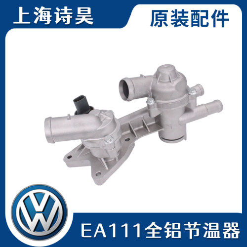 适配朗逸波罗劲情取晶锐明锐速腾新宝来高尔夫6途安节温器恒温器