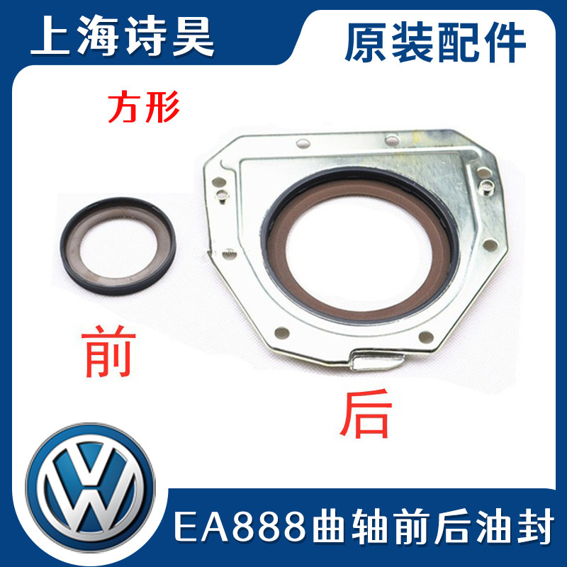 适配新帕萨特迈腾CC高尔夫6GTI途观速腾昊锐曲轴前油封曲后油封