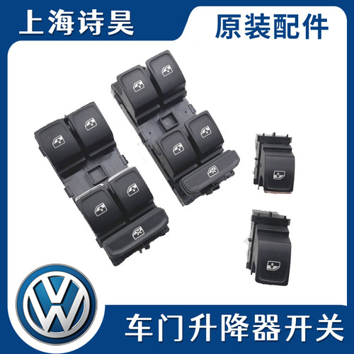凌渡高尔夫7途观L途安L迈腾B8玻璃升降器开关电动车窗按钮按键