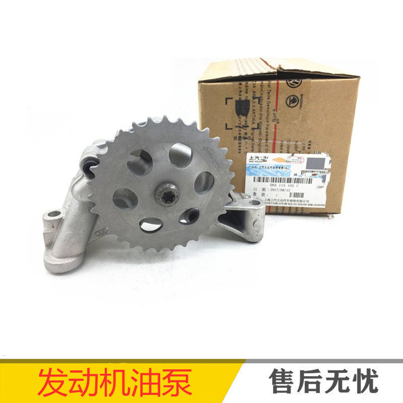适配老款C5A6帕萨特B5领驭新领驭宝来速腾途安发动机机油泵总成