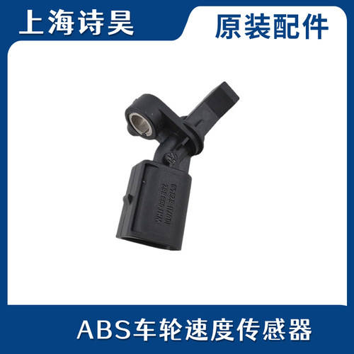 适配新老波罗桑塔纳捷达昕锐昕动晶锐前后轮ABS车转速轮速传感器