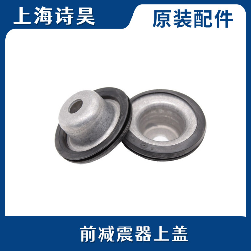 宝来高尔夫4朗逸晶锐新捷达新桑塔纳前减震器草帽前减上盖上铁盖