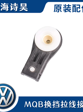 适配DQ380平台高尔夫7途观l凌渡迈腾B8L变速箱除异响换挡拉线接头
