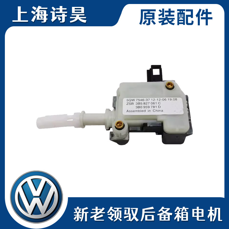 适配帕萨特06-11款老领驭新领域行李箱锁电机后备箱锁电机马达,汽车零部件/养护/美容/维保,后备箱门,淘宝优惠券,粉丝福利购,淘宝优惠卷